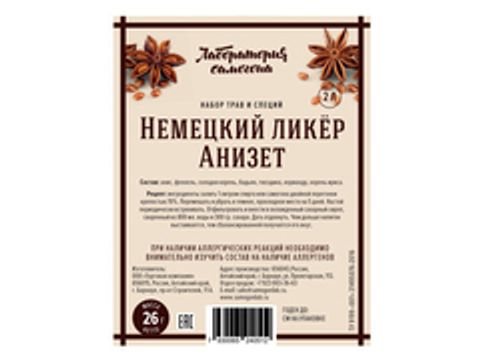 Набор трав и специй "Немецкий ликер Анизет"