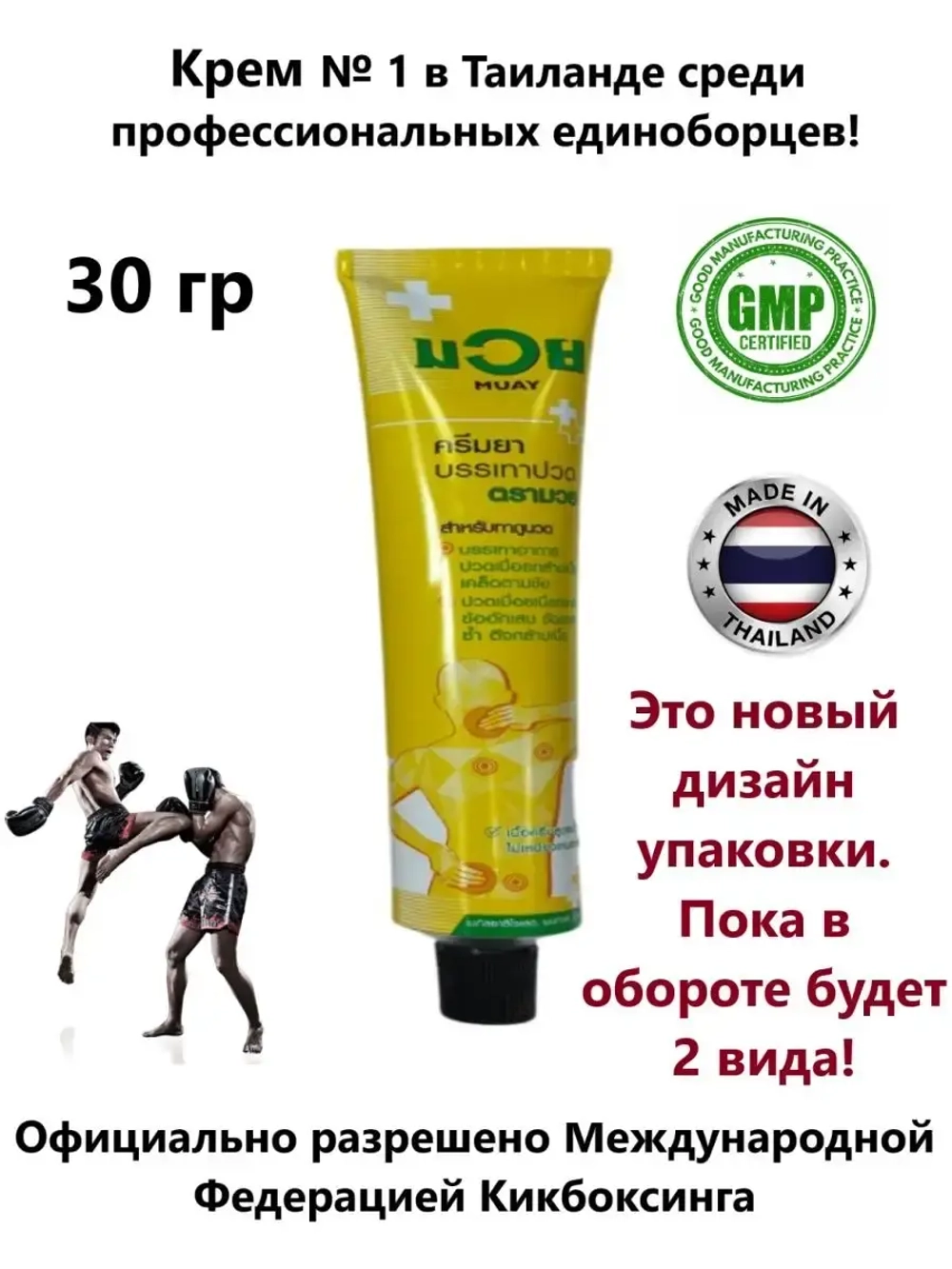 Крем разогревающий массажный от боли 30гр