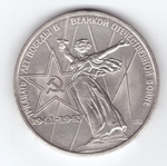 1 рубль СССР 1975 года 30 лет Победы в ВОВ 1941-1945г.г. XF-AU
