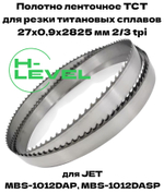 Полотно ленточное твердосплавное для резки титановых сплавов ТСТ 27х0,9х2825 мм 2/3tpi для JET MBS-1012DAP, MBS-1012DASP