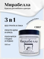 Специальная краска для перекраски мебели Мирабелла Сатин, Снег, 500 мл, быстросохнущая, на водной основе, без запаха, полуматовое покрытие, капельно-белый