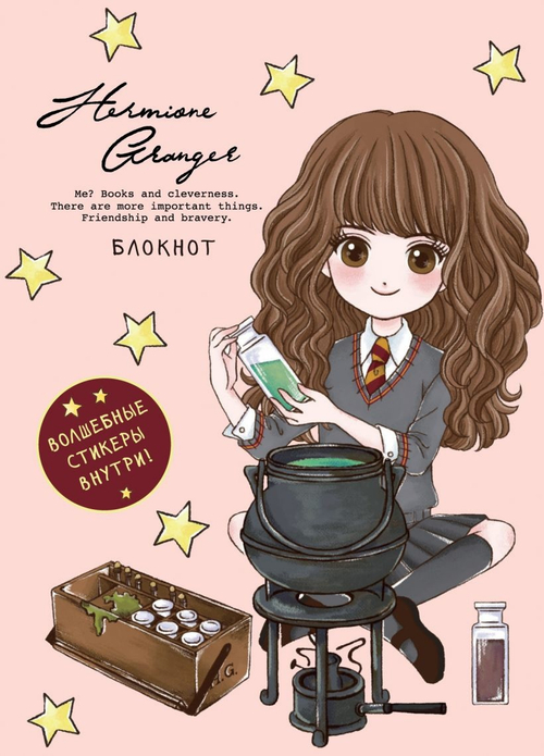 Блокнот. Гермиона Грейнджер. Коллекция «Cute kids» Гарри Поттер (А5, 64 л., цветной блок, со стикерами)