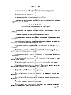 Устав купеческаго водоходства по рекам, водам и морям. Часть 1 | Коллектив авторов