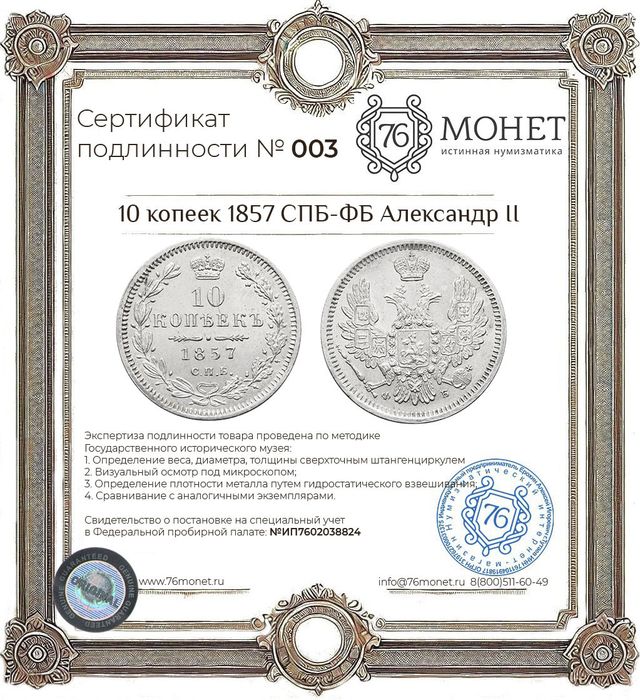 10 копеек 1857 СПБ-ФБ Александр II