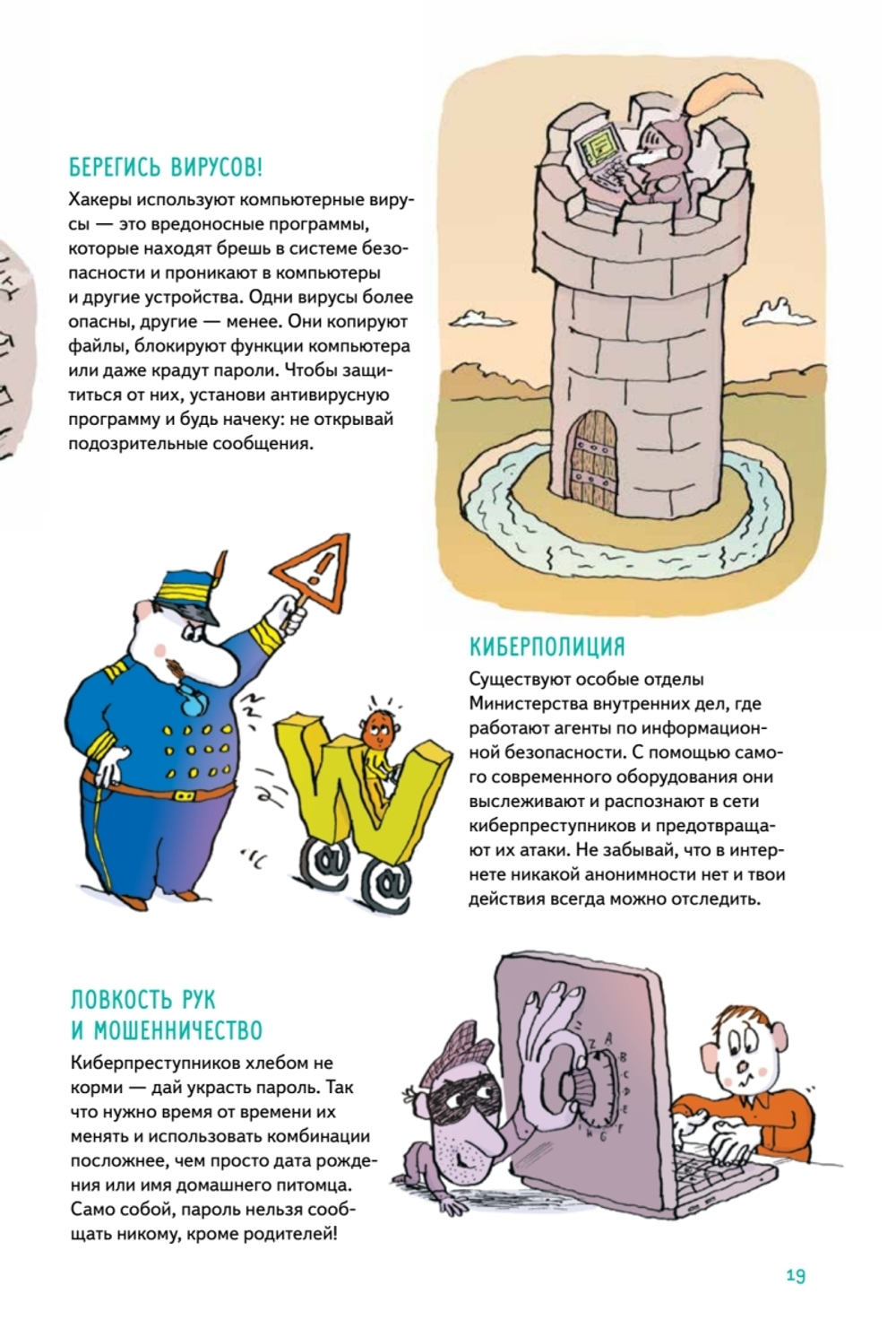 Нескучные ответы про роботов и интернеты Ученые ответы на детские вопросы