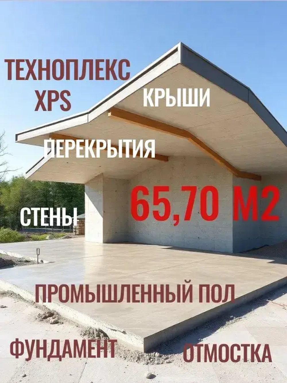 утеплитель XPS ТЕХНОНИКОЛЬ Техноплекс FAS 50 мм (12 упаковок/ 96 листов/ 65,70 м2) из пенополистирола для фасада, стен, крыши, пола.