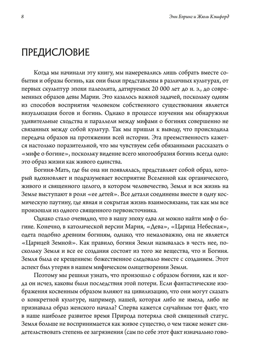Миф о Богине. Эволюция образа. 2 части (PDF)