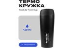Термокружка RoadLike Travel Mug 450мл, черный