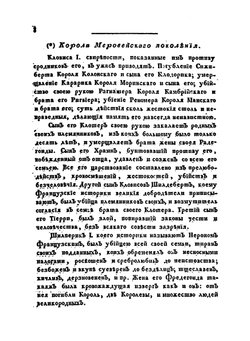 Примечания на историю древней и нынешней России г. Леклерка. Том 2 | И.Н. Болтин
