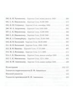 И. Ф. Анненский. Письма. В 2 томах. Том 2. 1906-1909