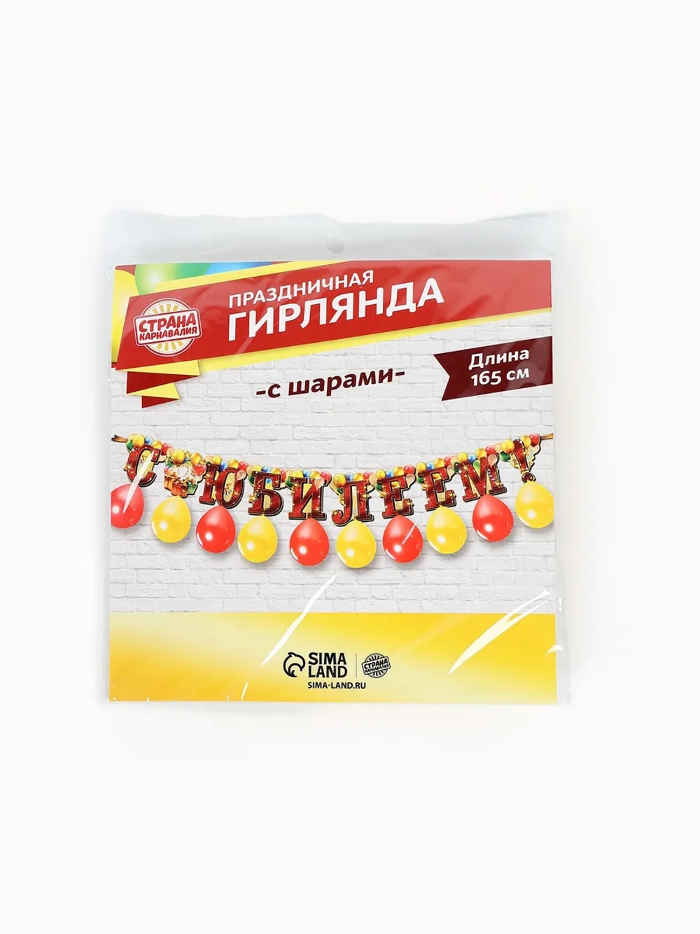 Набор с юбилеем гирлянда и воздушные шары