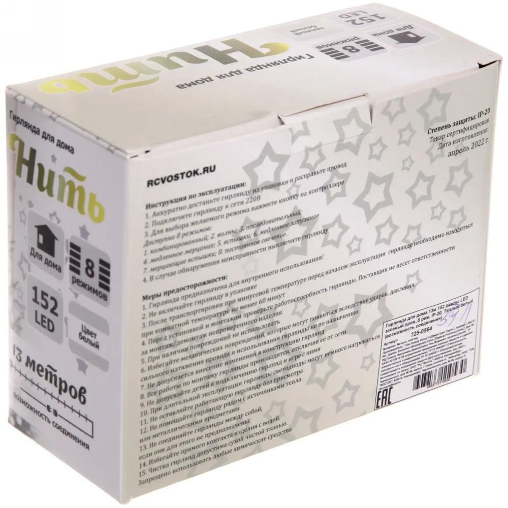 Гирлянда для дома 13м 152 лампы LED зеленый.пров.,8 реж, IP-20, Теплый белый (возможность соединения)