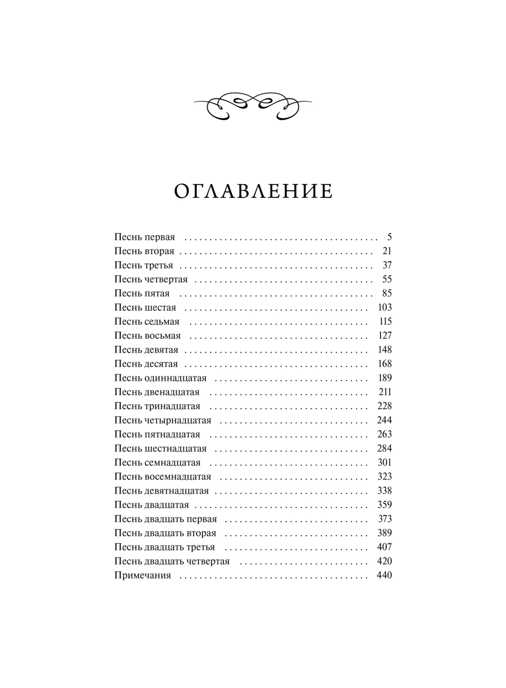 Одиссея. Вечные истории