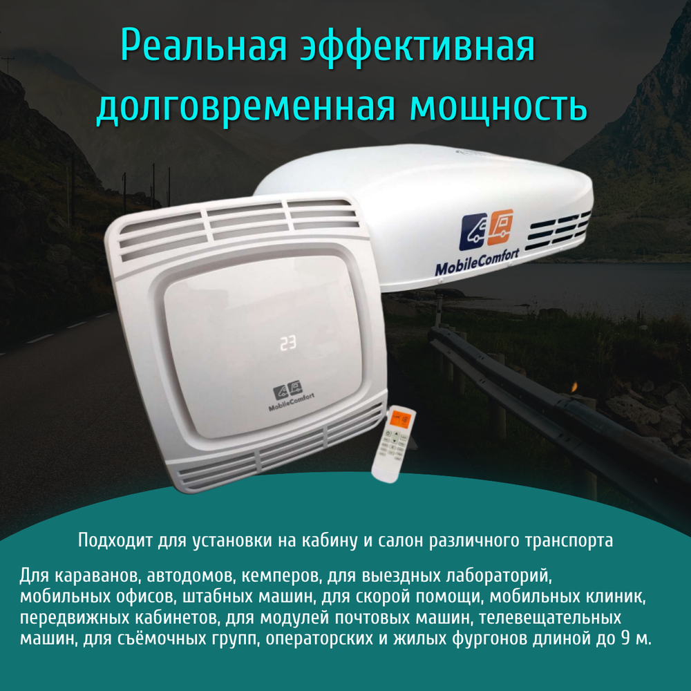 Автокондиционер MobileComfort  MC3500-INV инверторный