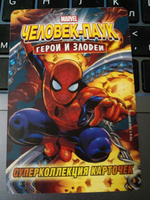 Коллекционная игровая карточка MARVEL Человек-Паук. Герои и Злодеи. № 96 "КАЛИПСО"