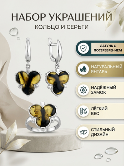 Комплект украшений с янтарём 3 круга 1 листик пеструха черная