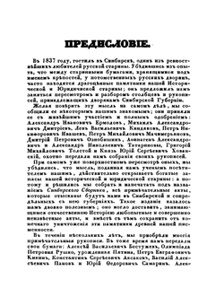 Синбирский сборник. Часть историческая. Том 30 | Нет автора