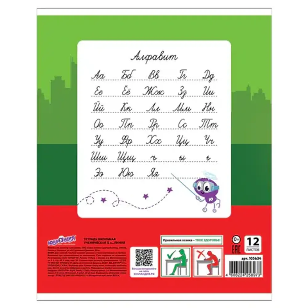 Тетрадь 12л, линия, Юнландия Авто-класс, ассорти, 1шт.