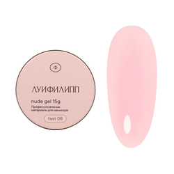 Луи Филипп Nude Fast Gel 08 - Гель для наращивания 15гр