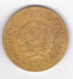 5 копеек 1927 VF-