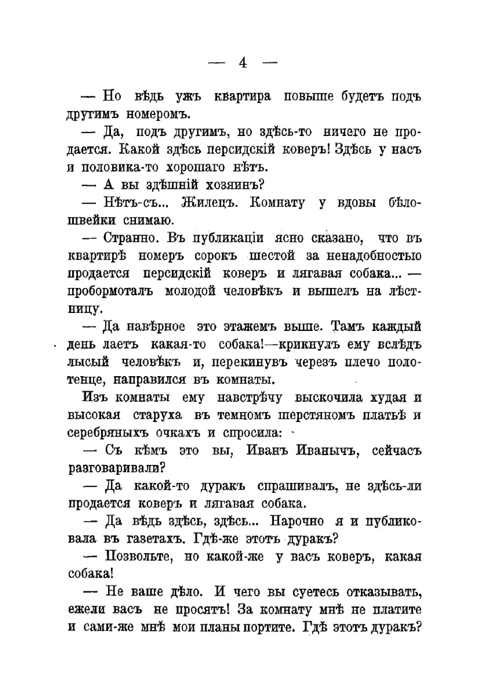 Там и сям. Рассказы | Лейкин Николай Александрович