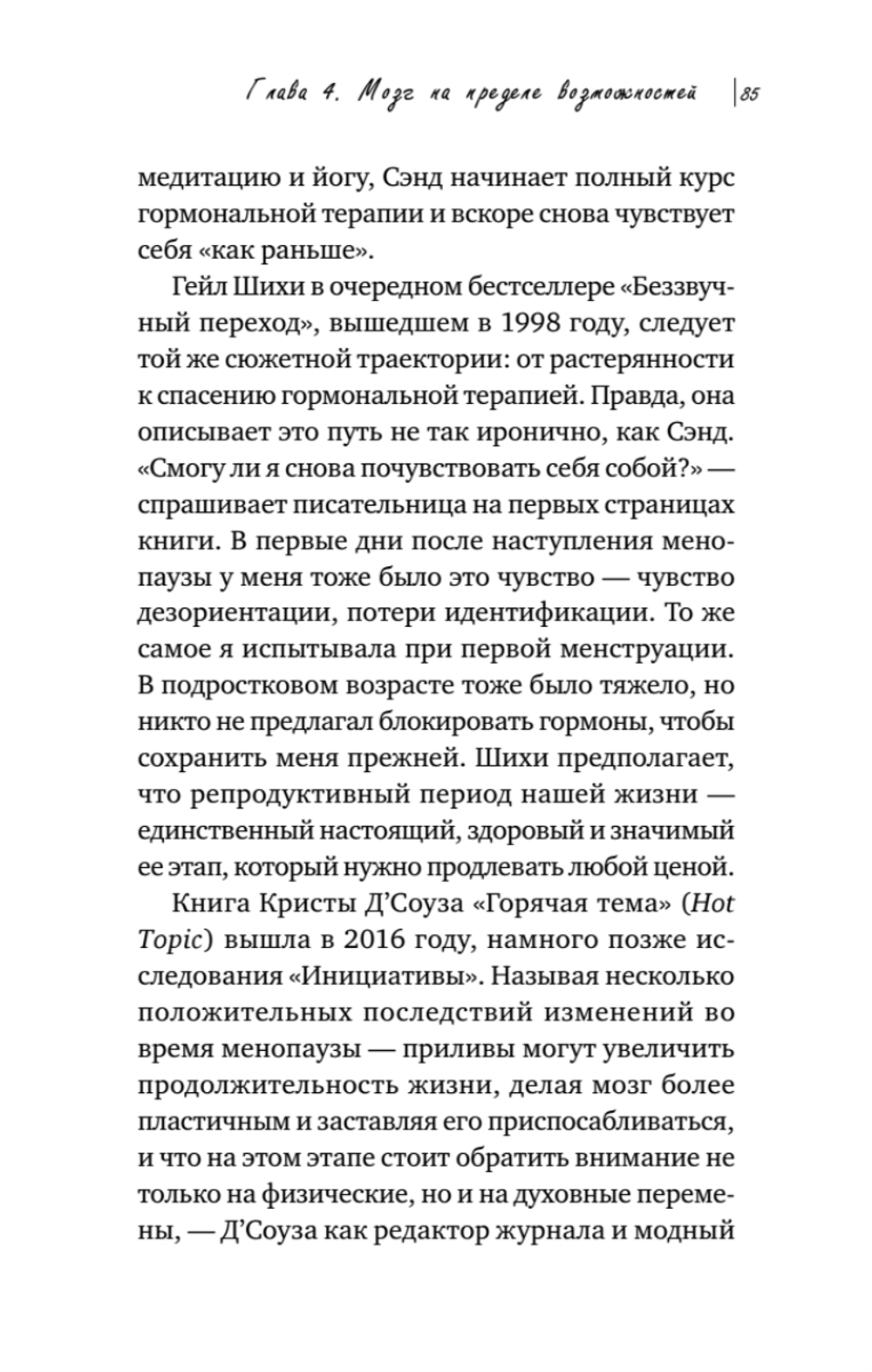 Жизнь на менопаузе. Как выжить среди приливов и бурь