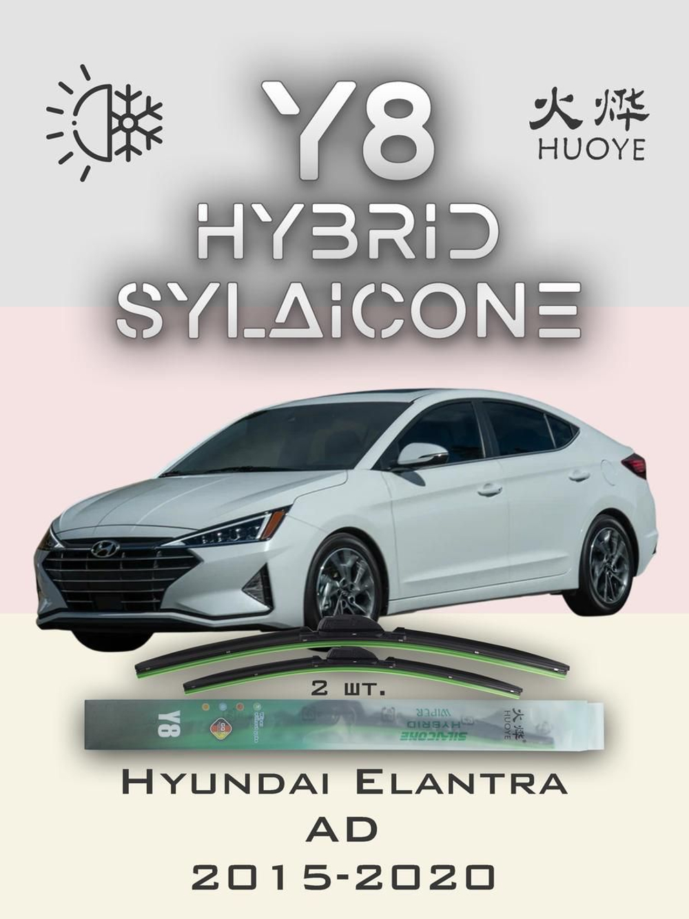 Щетки стеклоочистителя HUOYE Y8 650/400 мм на Hyundai Elantra | Hook/J-Hook