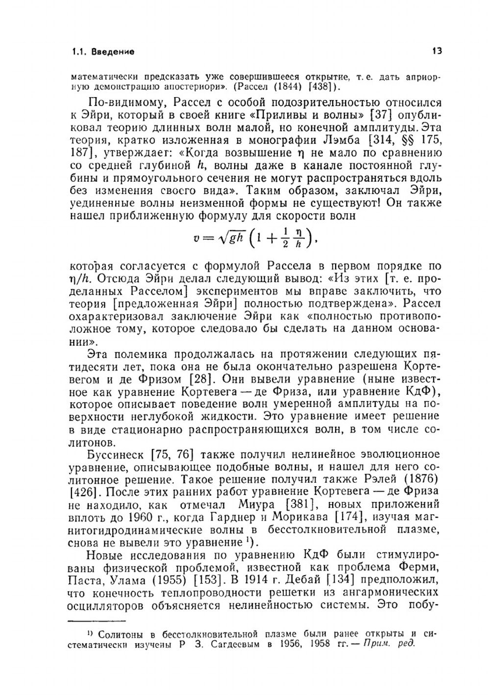 Солитоны и метод обратной задачи | М. Абловиц