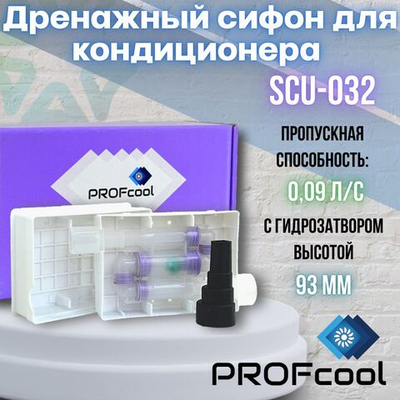 Дренажный сифон SCU-032