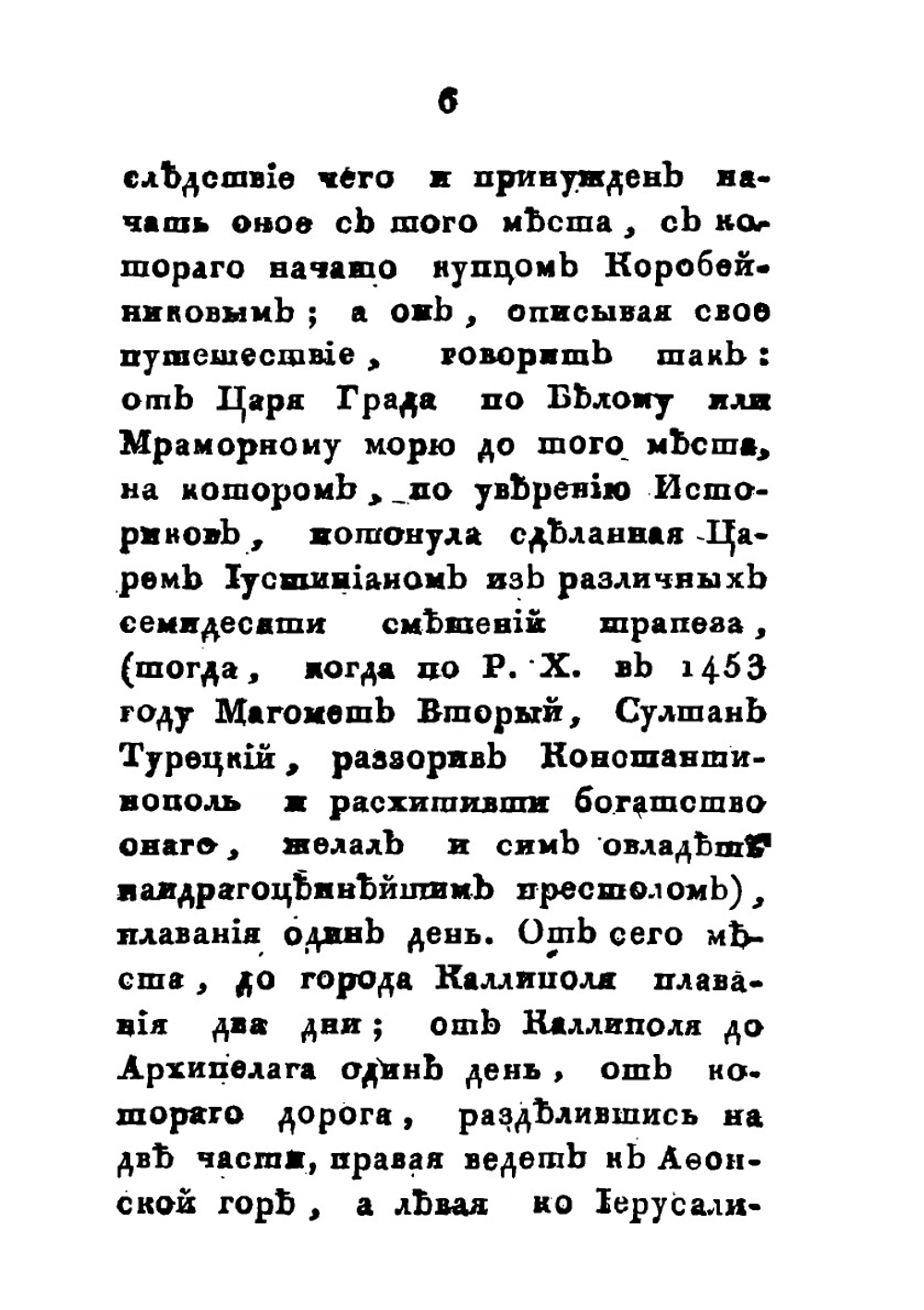Путешествие московского купца Трифона Коробейникова | И. Михайлов