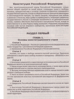 Конституция РФ. Текст гимна, Флаг, Герб. 2023 г.