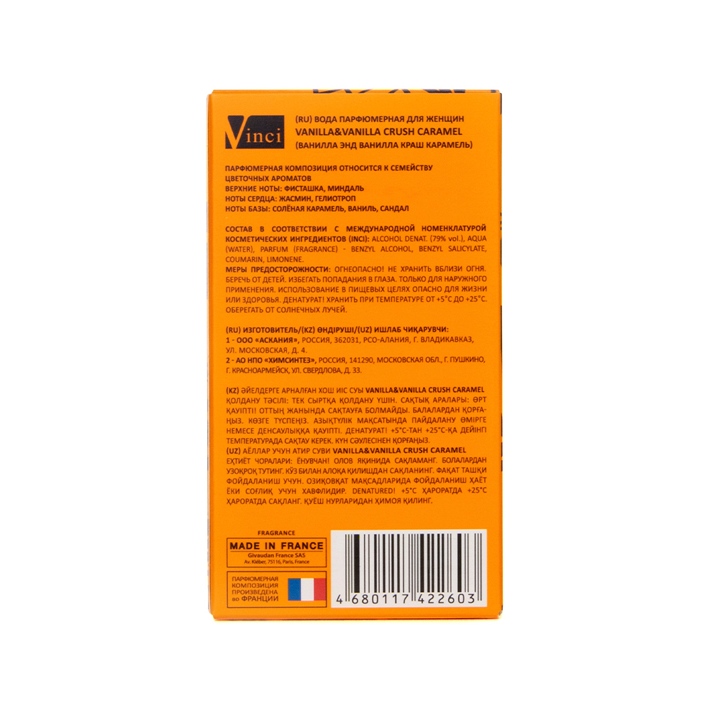 vv. п/в Vanilla&Vanilla Crush Caramel (Ванилла энд Ванилла Краш Карамель) - 55ml for women/12