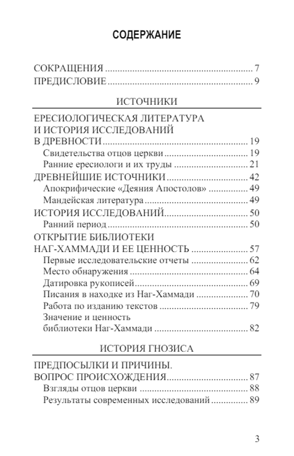 Гнозис. Том 1. История гностицизма. Курт Рудольф