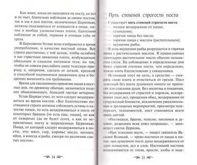 Постимся постом приятным. О духовном смысле поста. Лучшие рецепты постной трапезы