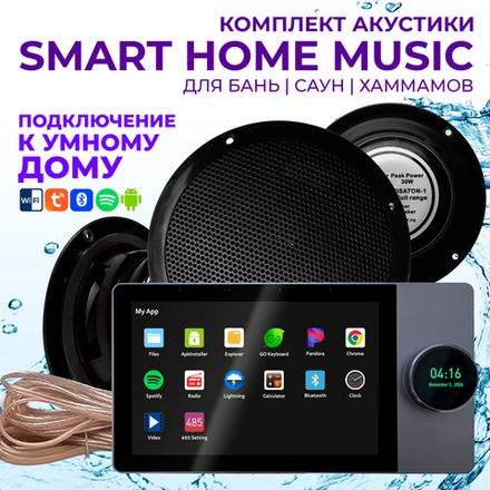 Комплект влагостойкой акустики SMART HOME MUSIC - Visaton 3