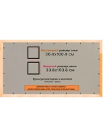 Рамка для постера и фотографий 30x100