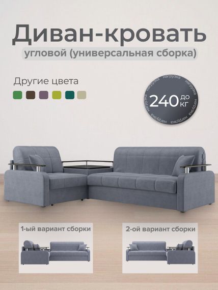 Диван угловой с Баром Денвер 1,2 - Velutto 32 серый/  коричневая накладка