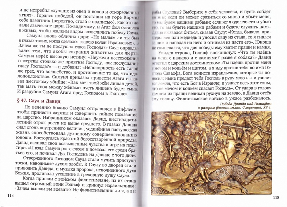 Краткая Библия. Ветхозаветные события от Сотворения мира до Рождества Христова