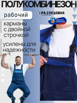Комбинезон Легион летний синий на лямках Штаны рабочие