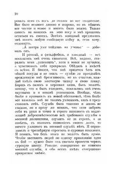 Записки начальника контрразведки | С.М. Устинов