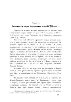 Статистико-экономический очерк Королонских золотых промыслов | Фризер Яков Давидович