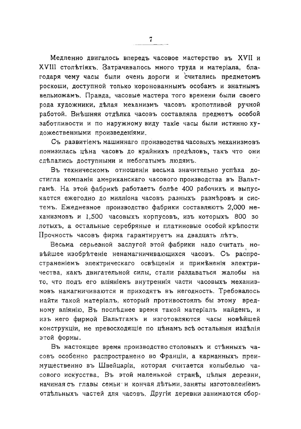 Часовщик-любитель | Федоров Петр Акимович