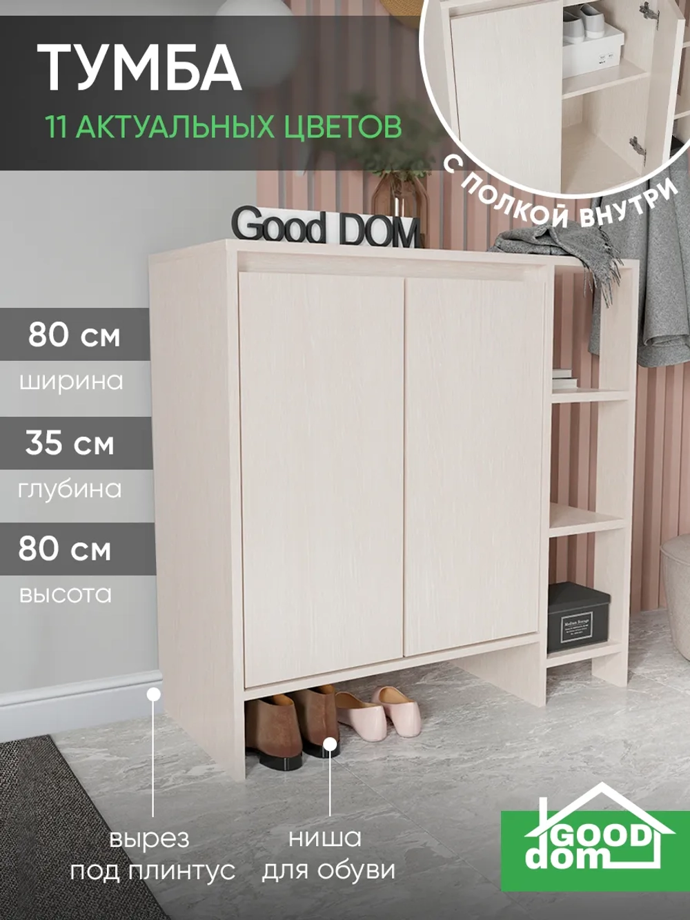 Тумба деревянная в прихожую, с дверками и полками