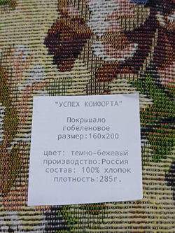 160х200 Покрывало Гобеленовое на диван и на кровать 100% хлопок