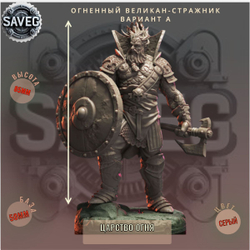 Огненный Великан-Стражник Вариант А. ДнД DnD миниатюры из набора Царство Огня