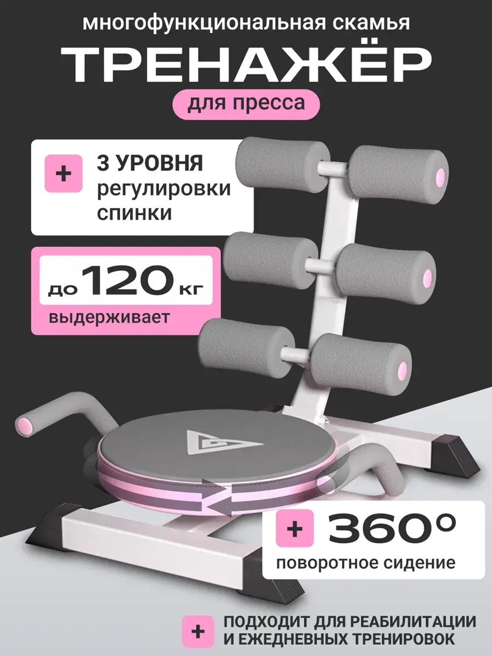 Тренажер для пресса многофункциональный, розовый