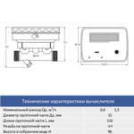 Теплосчетчик SANEXT Ультразвуковой Mono CU Ду 15 мм 0,6  м3/ч обратный трубопровод M-BUS (5772), шт