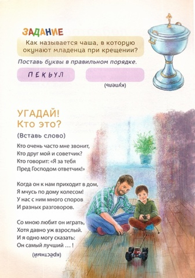 День Ангела