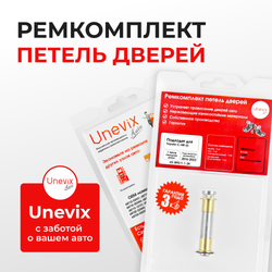 Ремкомплект (втулки) петель передних дверей Toyota C-HR (I) [Кузов: MAXH10, NGX10,50, ZGX10, ZYX1#, ZGX11, ZYX10, MAXA10, KPX10] (1 петля, RPD11-1) 2016-2023