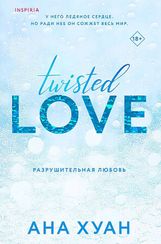 Разрушительная любовь